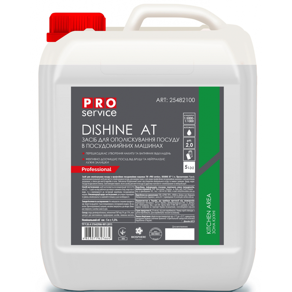 Ополіскувач для посудомийних машин PRO service Dishine АТ для професійних машин 5 л (4823071627664) - зображення 1