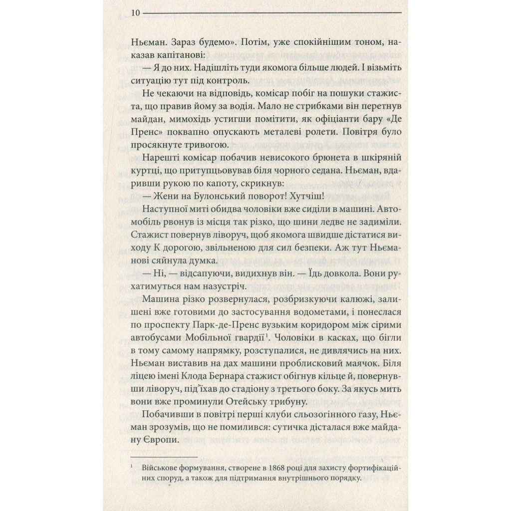 Книга Багряні ріки - Жан-Крістоф Ґранже КСД (9786171247222) - зображення 8