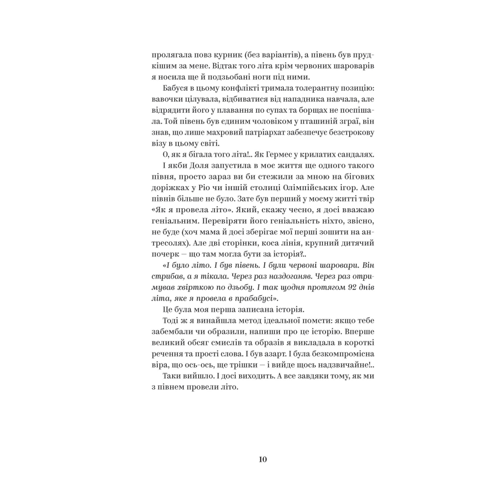 Книга Йо-Ке-Ле-Ме-Не. 55 історій з дитинства - Наталія Кальченко Yakaboo Publishing (9786178222468) - зображення 7