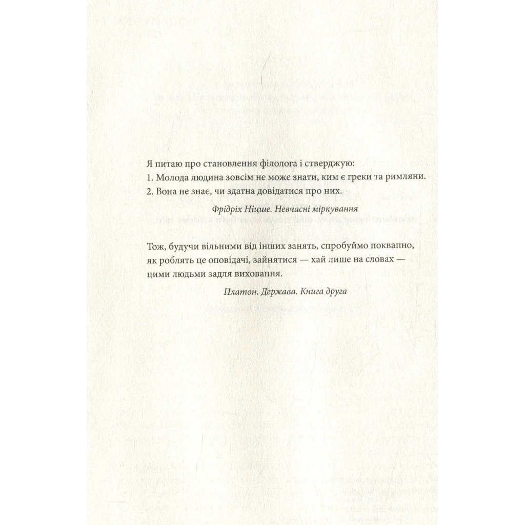 Книга Таємна історія - Донна Тартт КСД (9786171512122) - зображення 3