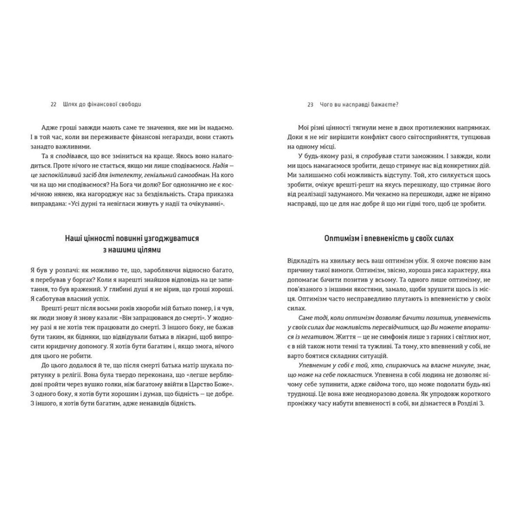 Книга Шлях до фінансової свободи. Bаш перший мільйон за сім років - Бодо Шефер Видавництво Старого Лева (9786176796541) - зображення 6