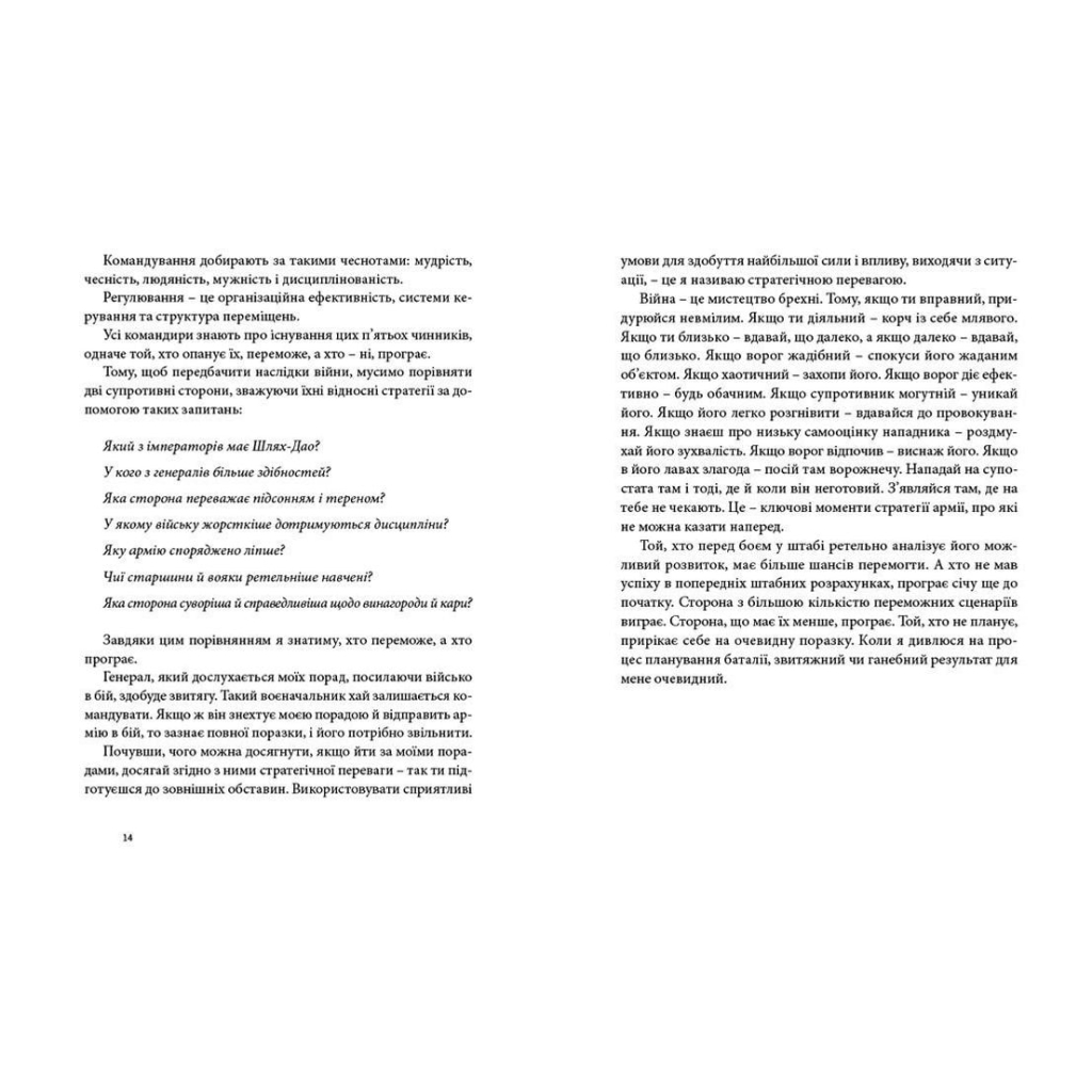 Книга Мистецтво війни - Сунь-дзи Видавництво Старого Лева (9786176791454) - зображення 6