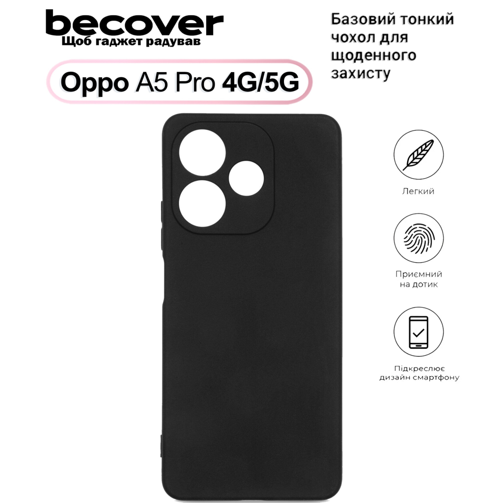 Чохол до мобільного телефона BeCover Silicone Oppo A5 Pro 4G/5G Black (713786) - зображення 1