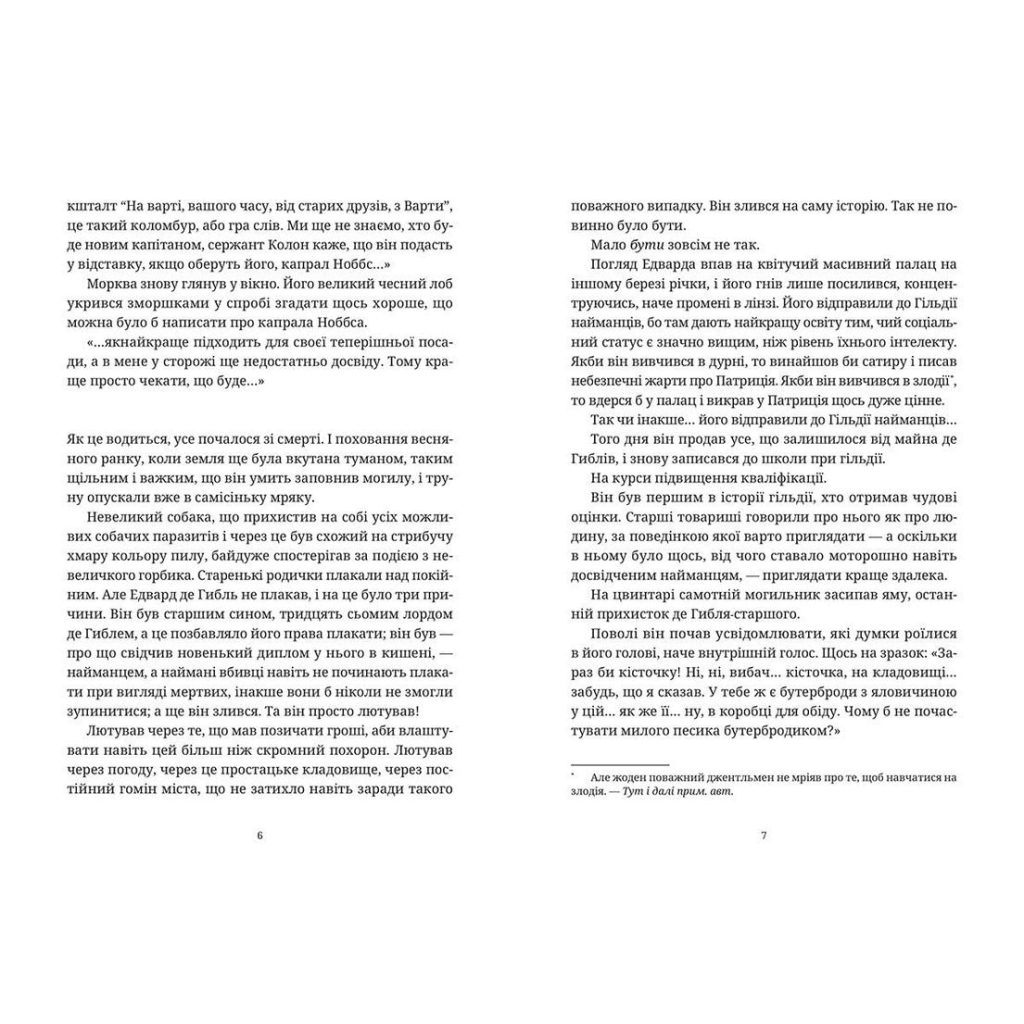 Книга Озброєні - Террі Пратчетт Видавництво Старого Лева (9786176797470) - зображення 8