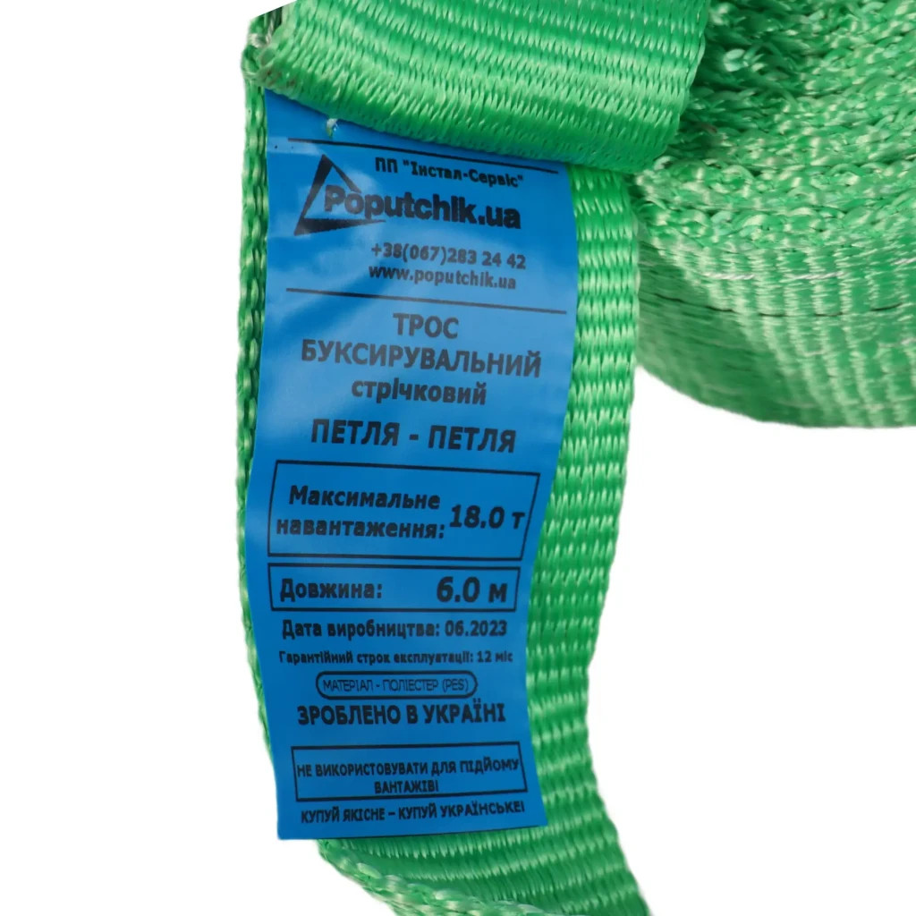 Трос буксирувальний Poputchik 18 т 6 м (29-018-6-IS) - изображение 3