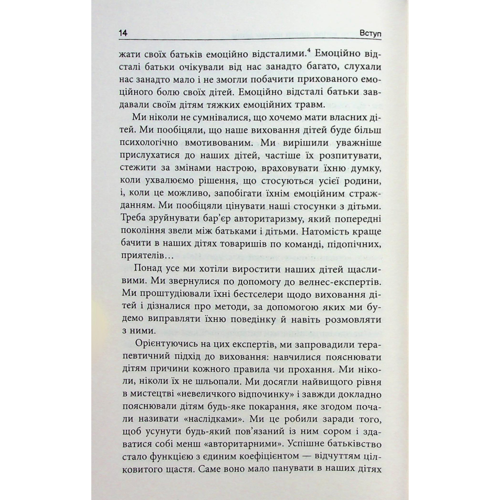 Книга Погана терапія. Чому діти не дорослішають - Абігайл Шрайєр Фабула (9786175223321) - зображення 12