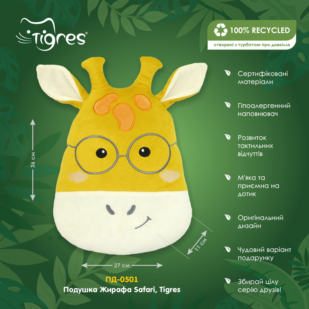 М'яка іграшка Tigres Подушка Жирафа Safari (ПД-0501) - зображення 4