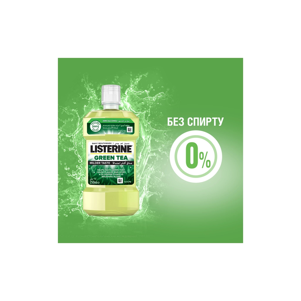 Ополіскувач для порожнини рота Listerine Зелений чай 250 мл (3574661253398/3574661253350) - зображення 7