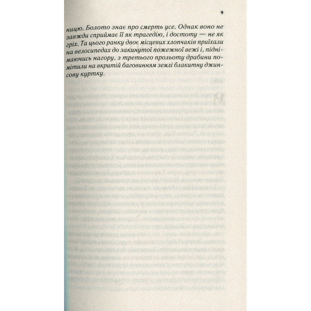 Книга Там, де співають раки - Делія Овенс Vivat (9789669824035) - зображення 5