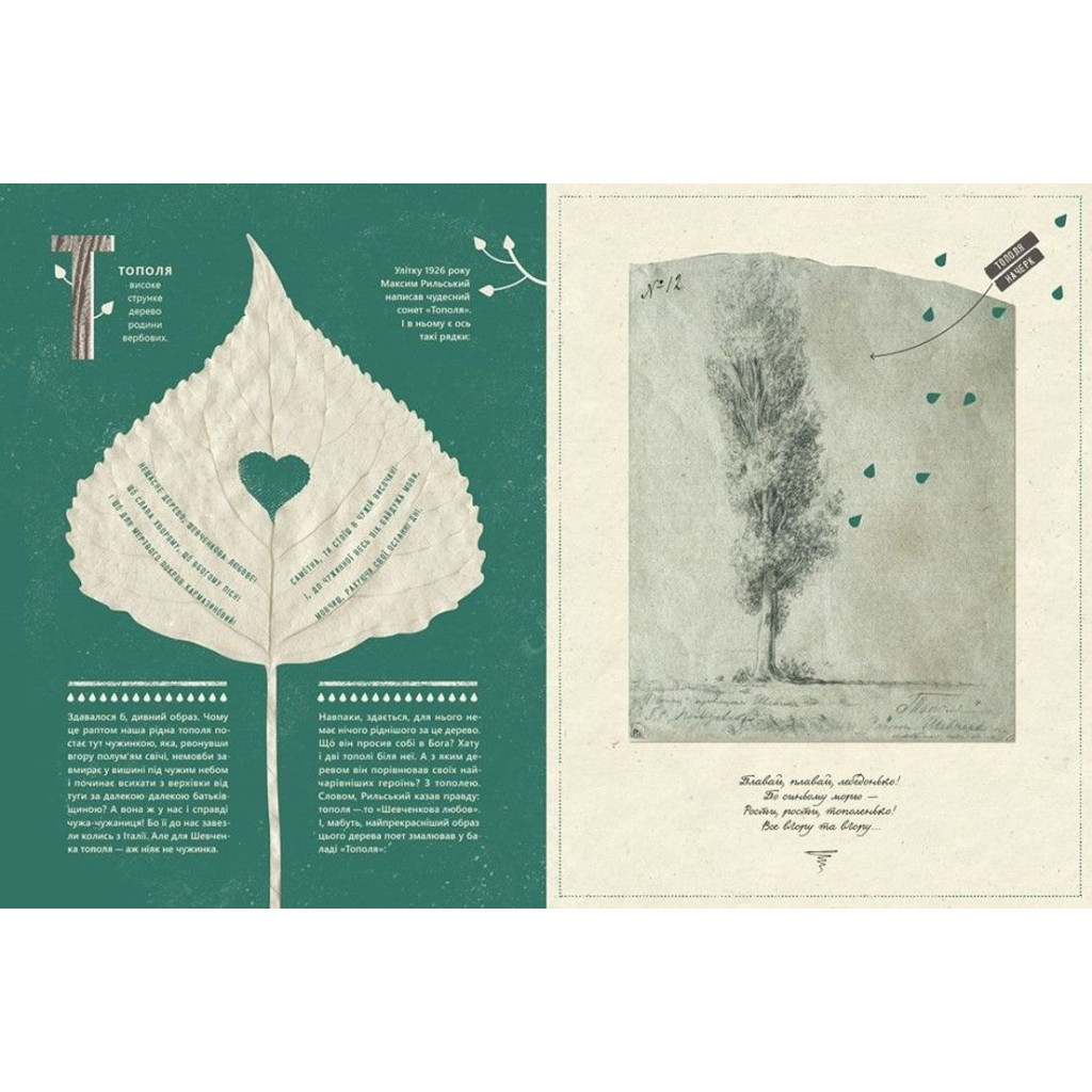 Книга Шевченко від А до Я - Леонід Ушкалов Видавництво Старого Лева (9786176793014) - зображення 3