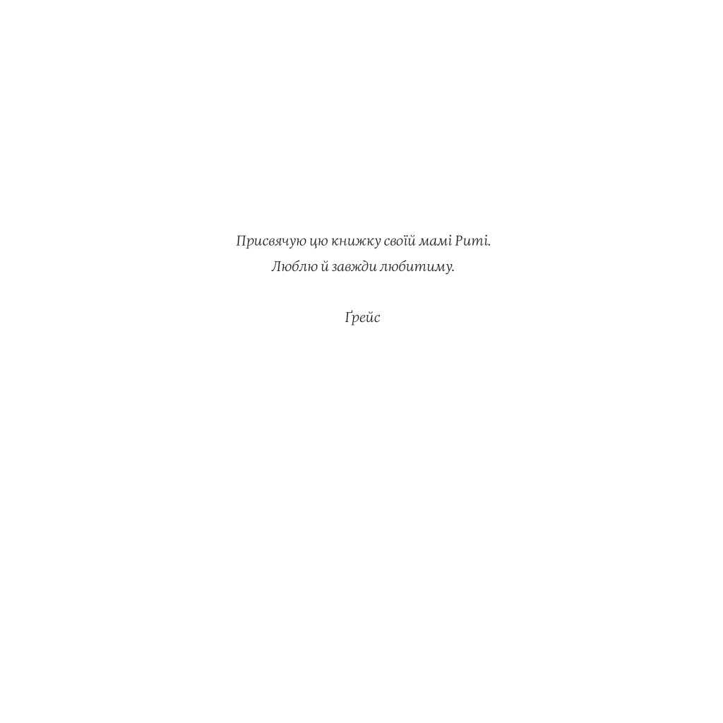 Книга Мисли масштабно. Маленькі кроки до великої кар'єри - Ґрейс Лорден Yakaboo Publishing (9786177933006) - зображення 4