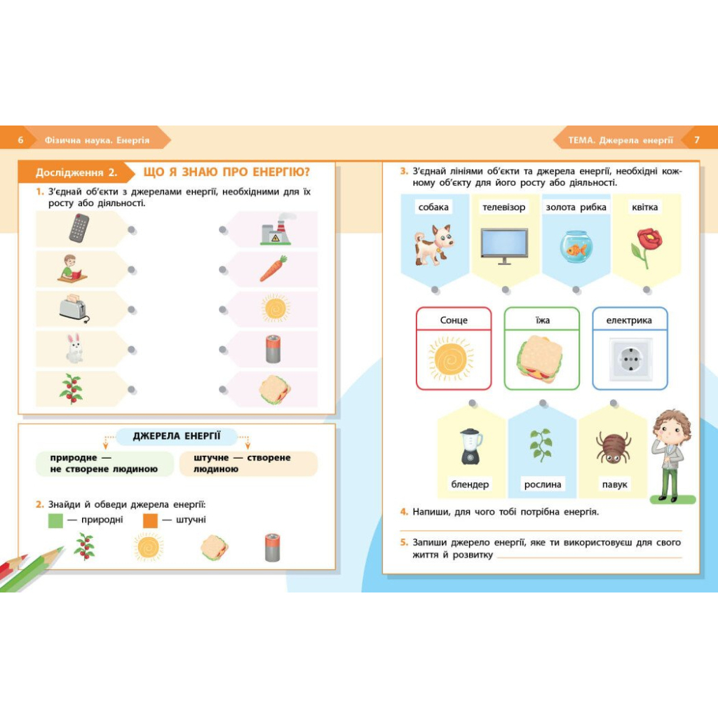 Робочий зошит STEM-старт. Фізична наука. 2 клас Ранок (9786170995445) - зображення 4