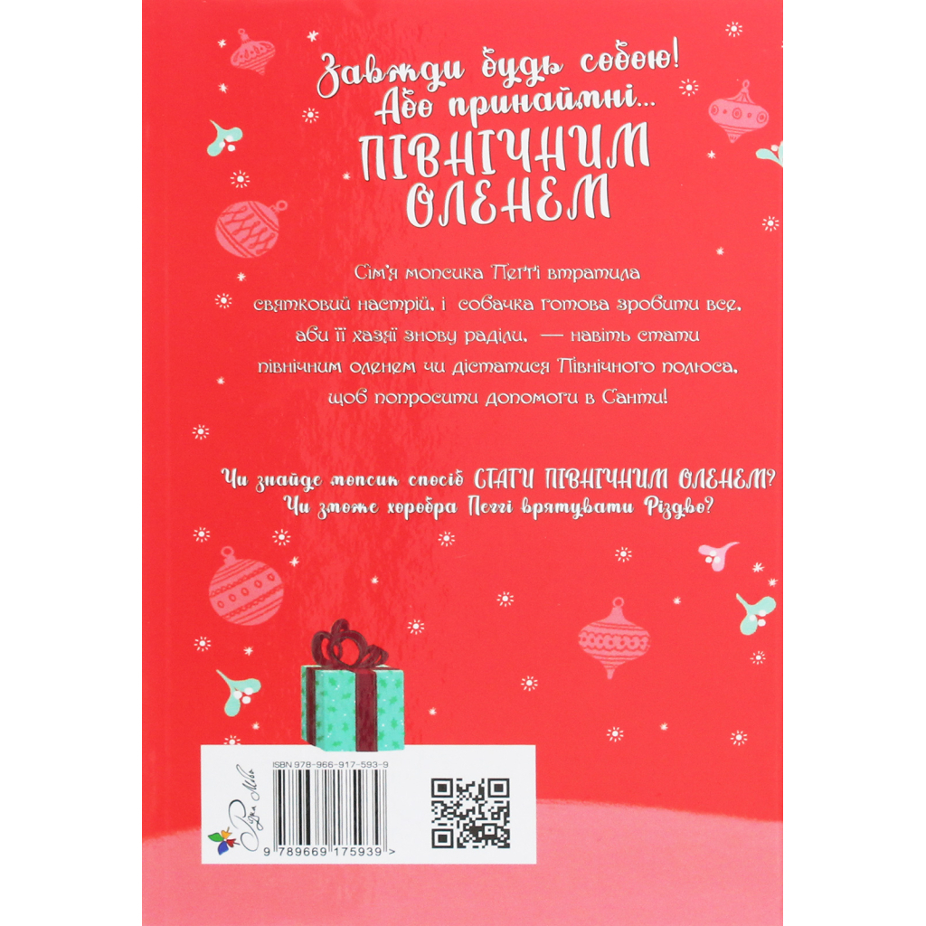 Книга Мопс, який хотів стати північним оленем. Книга 2 - Белла Свіфт Видавництво РМ (9786178280307) - зображення 2