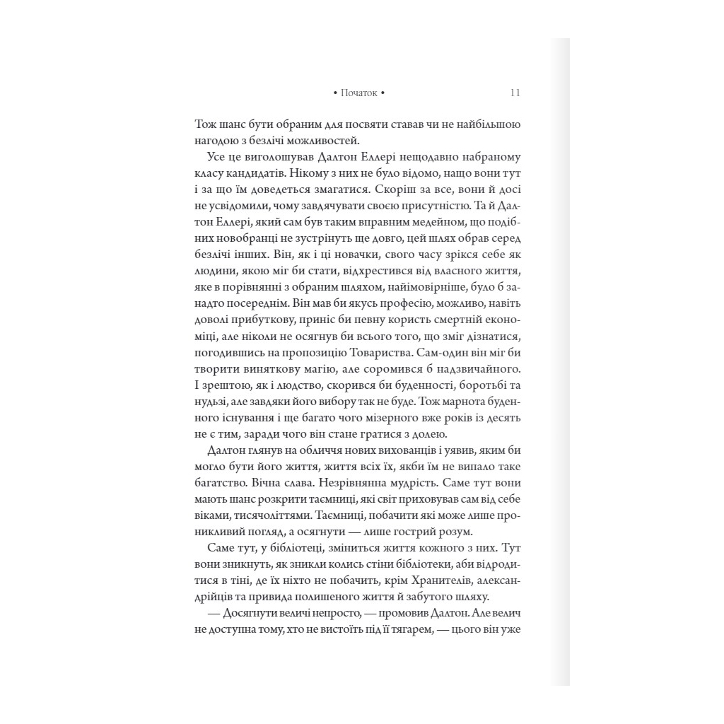 Книга Шістка Атласа. Книга 1 - Оліві Блейк КСД (9786171507845) - зображення 4