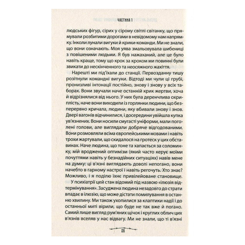 Книга Людина в пошуках справжнього сенсу. Психолог у концтаборі - Вiктор Франкл КСД (9786171285835) - зображення 11