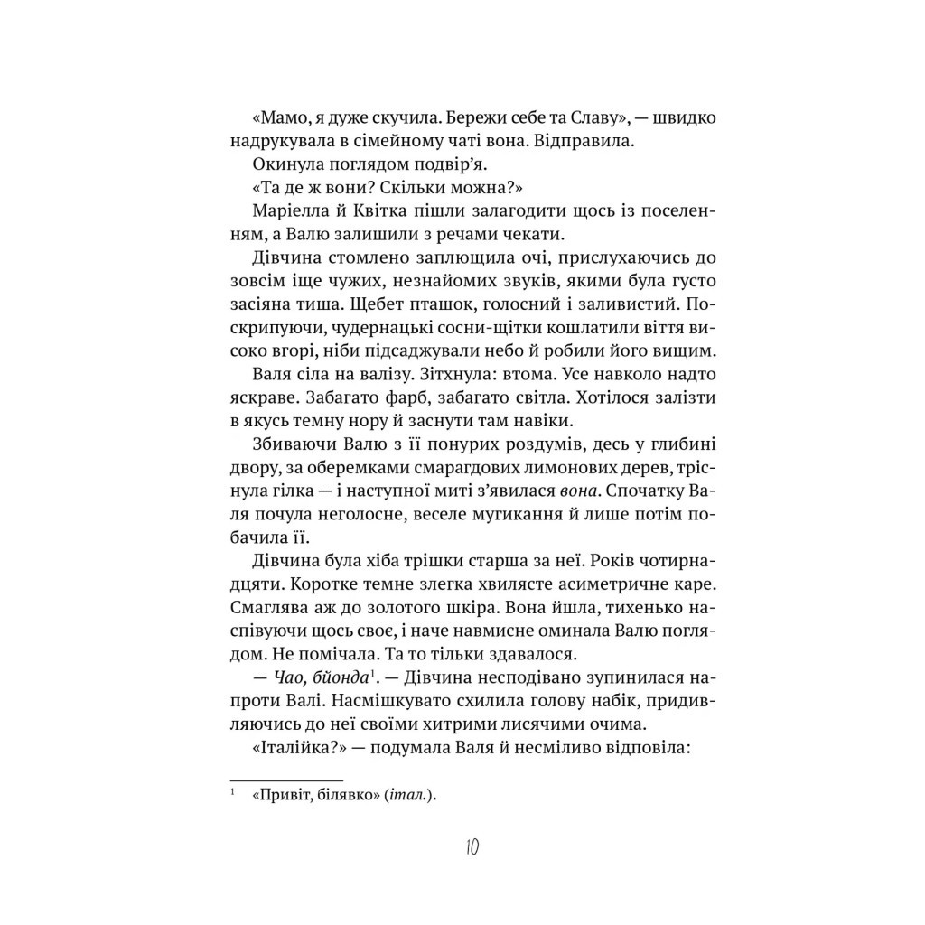 Книга Тимчасово переселені - Тетяна Рубан Vivat (9786171700628) - зображення 6