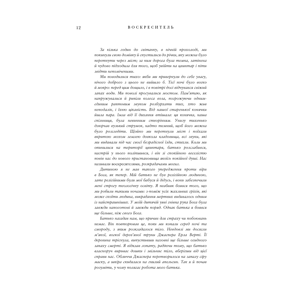 Книга Воскреситель. Анатомія фантастичних істот - Ерік Б. Гадспет BookChef (9789669937124) - зображення 9