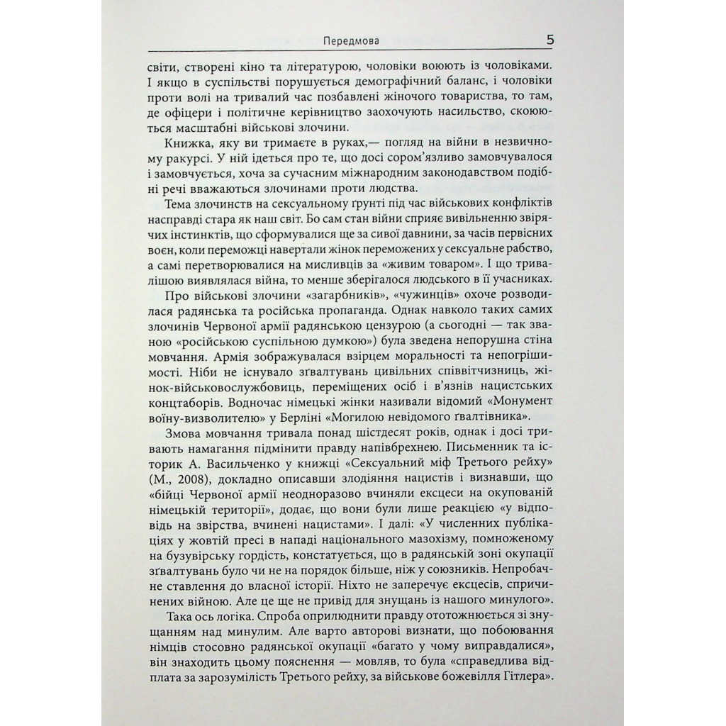 Книга Військові злочини проти жінок - Рафаель Гругман Фабула (9786175221310) - picture 10