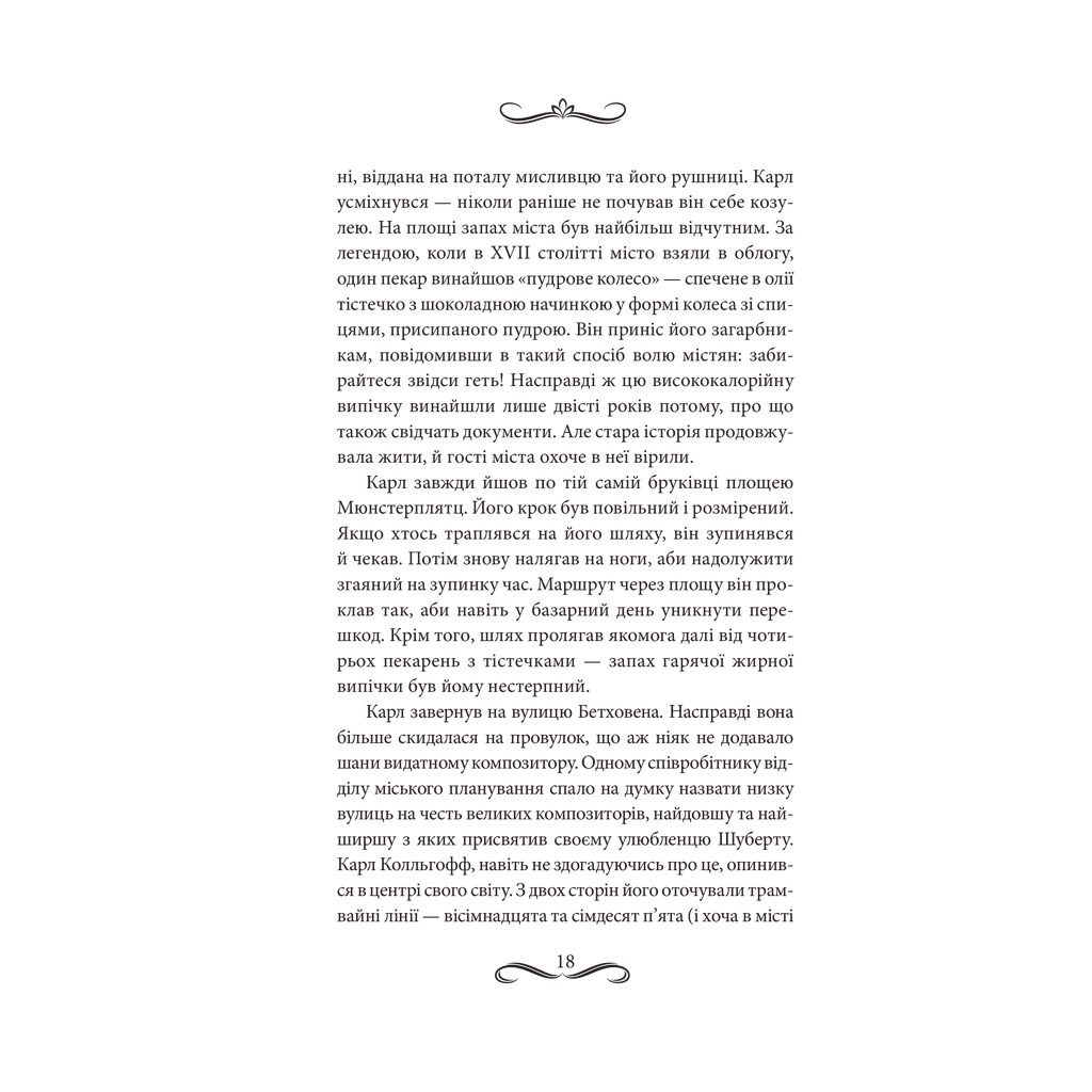 Книга Книгоходець - Карстен Генн КСД (9786171512504) - зображення 9