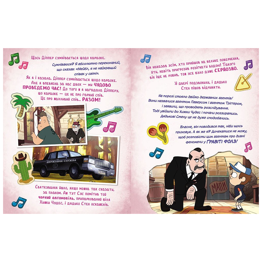 Книга Ґравіті Фолз. Історії про дивне та незбагненне Ранок (9786170999740) - зображення 4