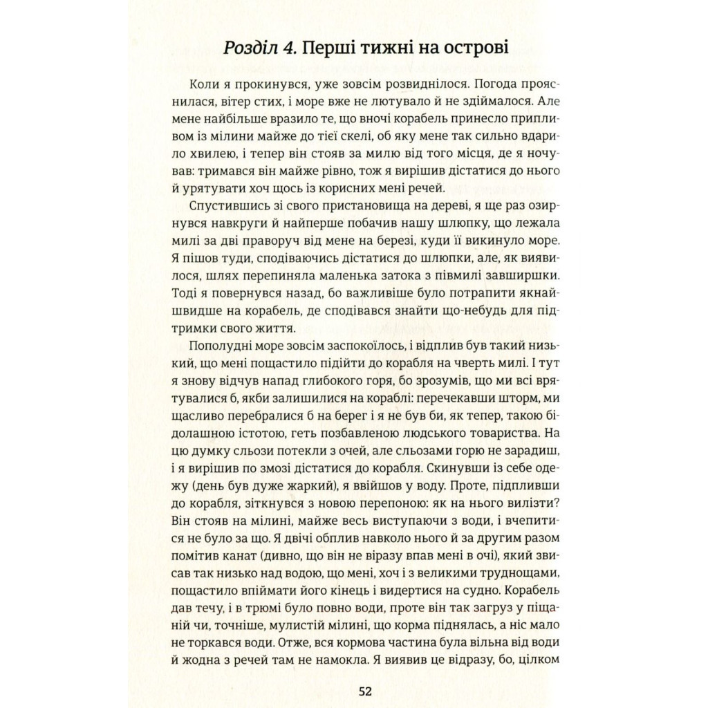 Книга Робінзон Крузо - Данiель Дефо #книголав (9786177563074) - зображення 6