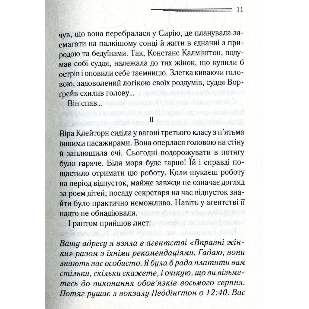 Книга І не лишилось жодного - Агата Крісті КСД (9786171500242) - зображення 5