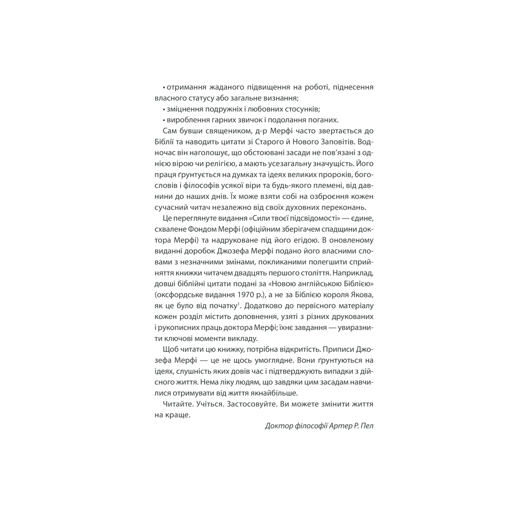 Книга Сила підсвідомості. Як спосіб мислення змінює життя - Джозеф Мерфі КСД (9786171512146) - зображення 3