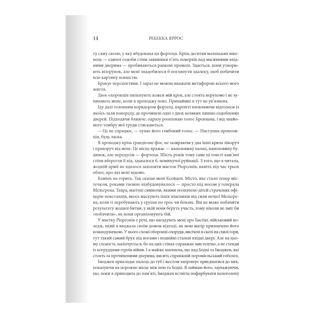 Книга Залізне полум'я. Емпіреї. Книга 2 - Ребекка Яррос КСД (9786171507104) - зображення 6