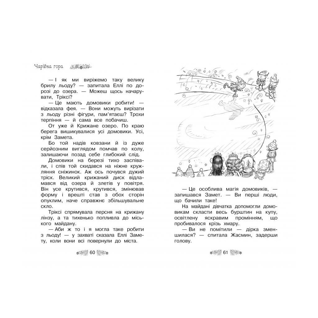 Книга Таємне Королівство. Чарівна гора. Книга 5 - Роузі Бенкс Видавництво РМ (9786178280123) - зображення 3