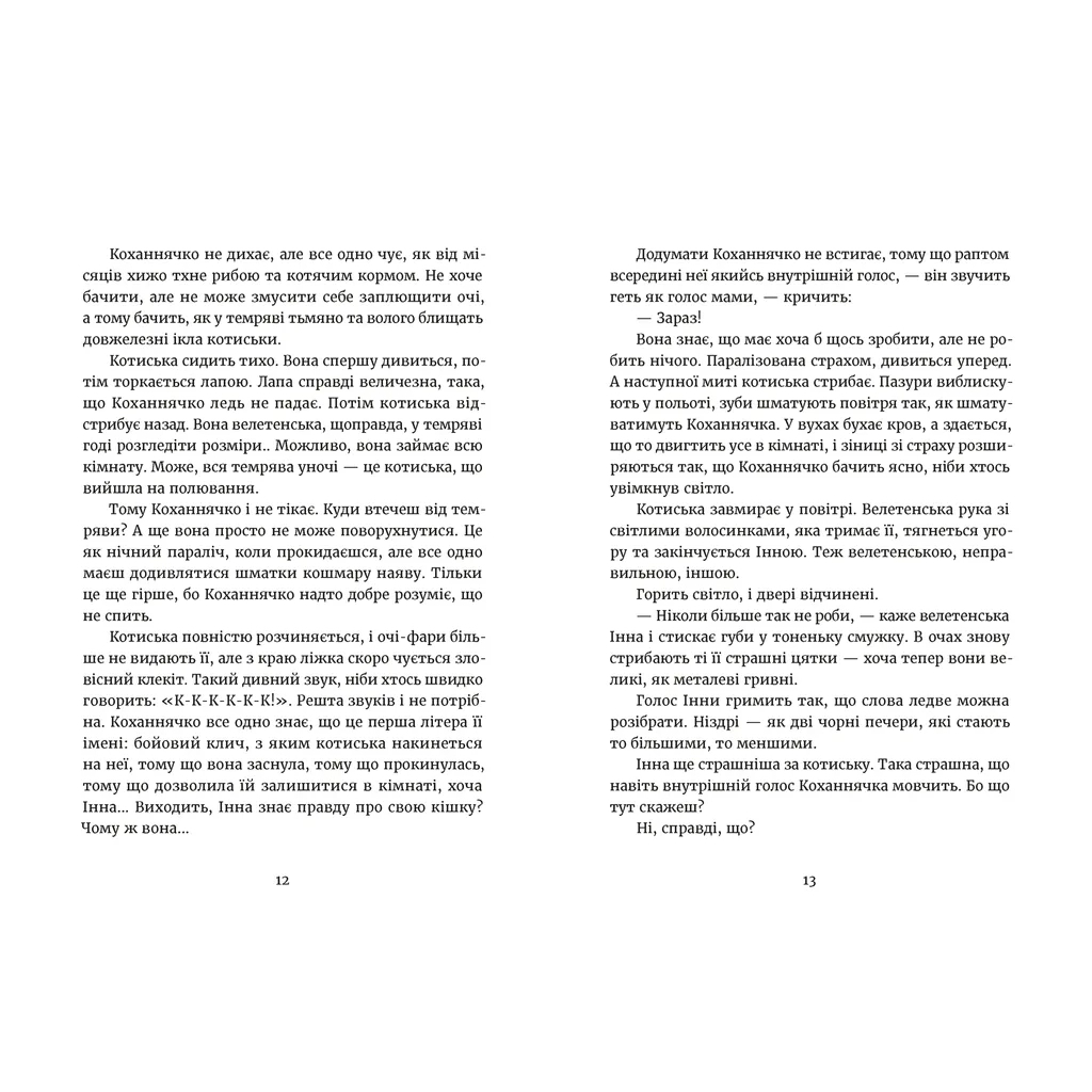 Книга Дивокровці - Катерина Корнієнко Видавництво Старого Лева (9789664483879) - зображення 5
