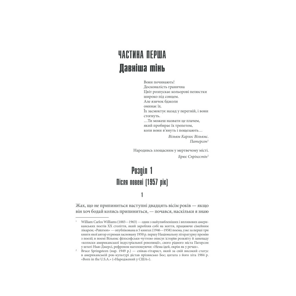 Книга Воно - Стівен Кінг КСД (9786171293304) - зображення 4