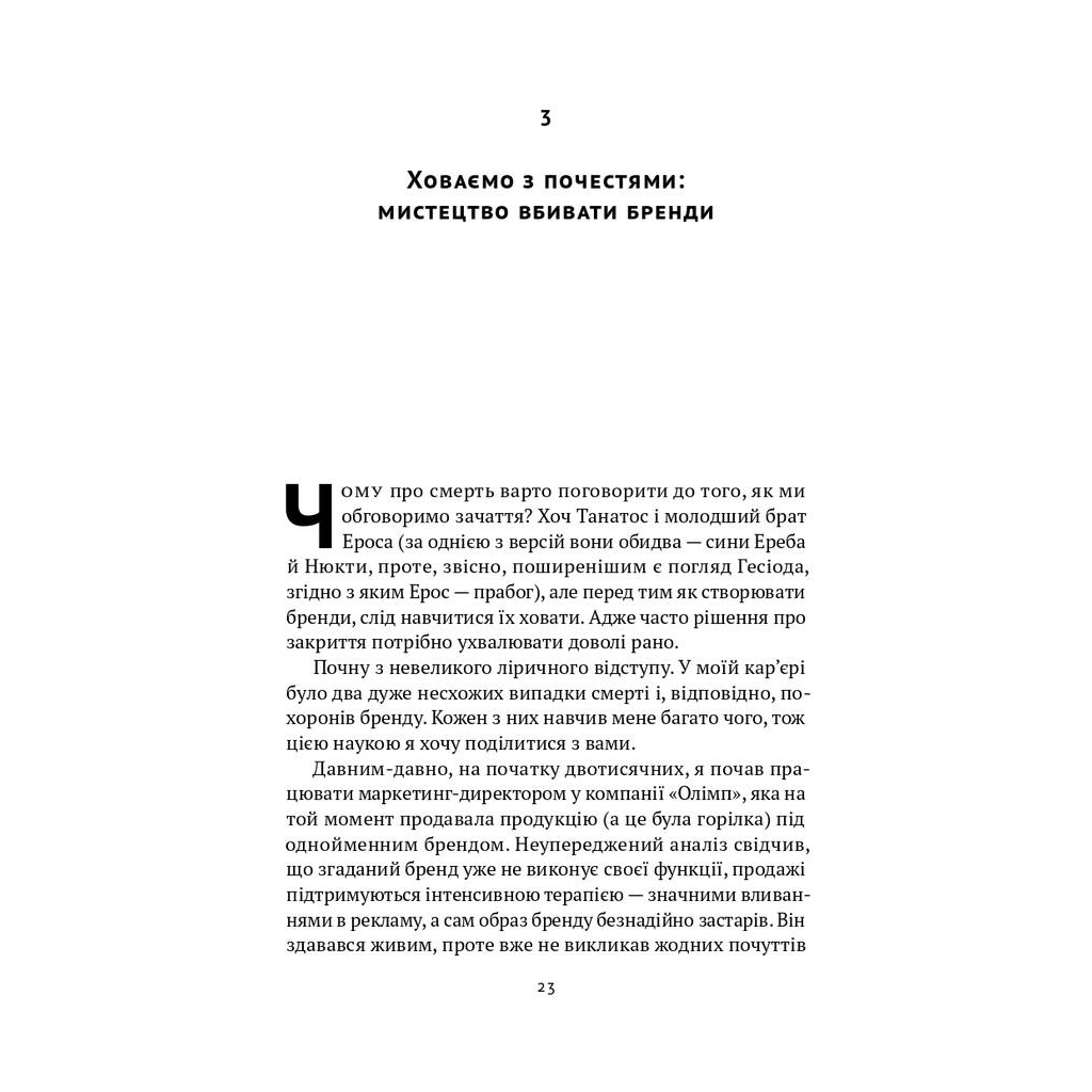 Книга Гра в бренди - Олексій Філановський Наш Формат (9786177730414) - picture 10