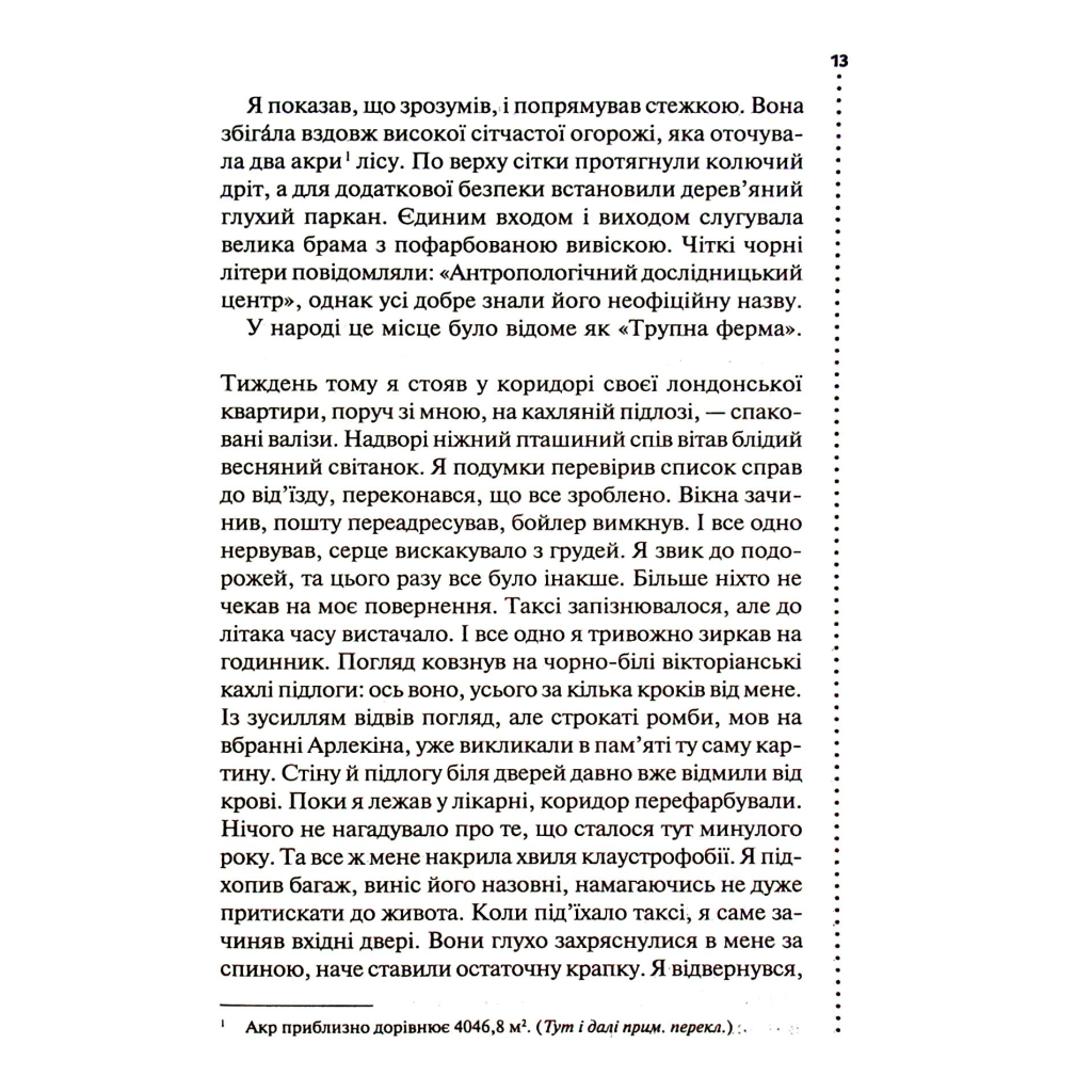 Книга Шепіт мертвих. Третє розслідування - Саймон Бекетт КСД (9786171509016) - зображення 11