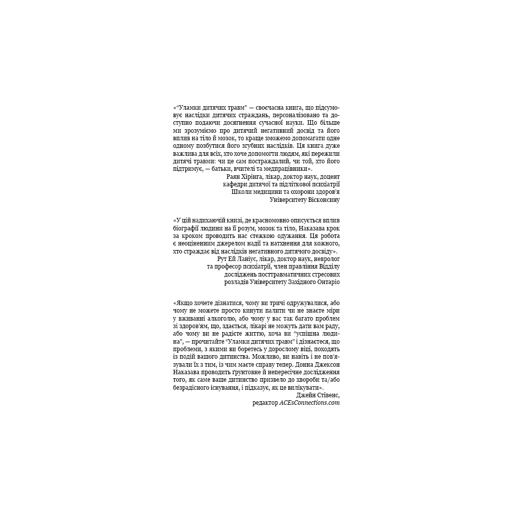 Книга Уламки дитячих травм. Чому ми хворіємо і як це припинити - Донна Джексон Наказава BookChef (9786175483404) - изображение 7