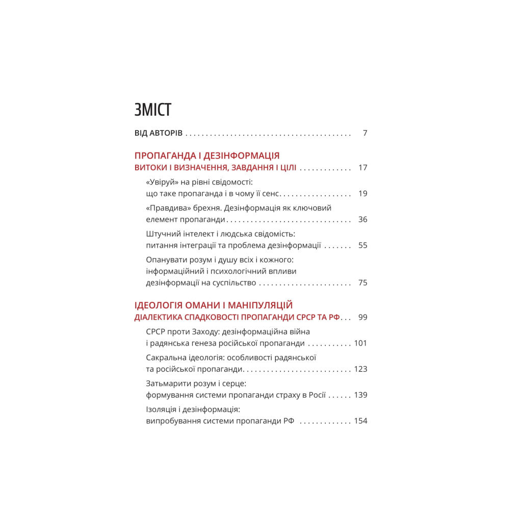 Книга Майстерня брехні. Механізми кремлівської дезінформації - Дмитро Царенко, Віктор Березенко Yakaboo Publishing (9786178222826) - зображення 2