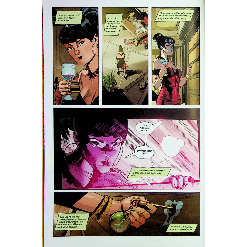 Комікс Отруйний Плющ. Книга 2: Неетичне споживання - Ґвендолін Віллов Вілсон Видавництво РМ (9786178512217) - зображення 4