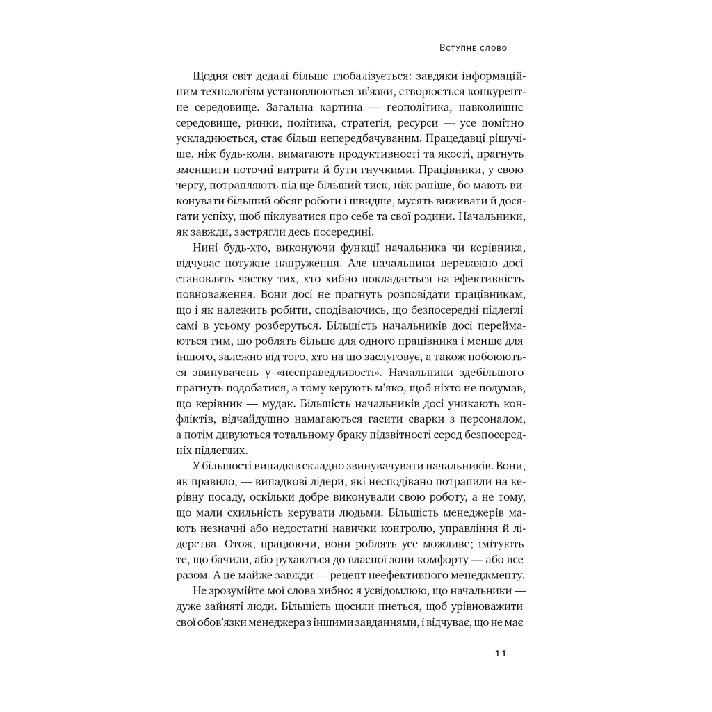 Книга Бути босом - легко. Покрокова інструкція, як керувати ефективно - Брюс Тулґен Наш Формат (9786178120375) - зображення 9