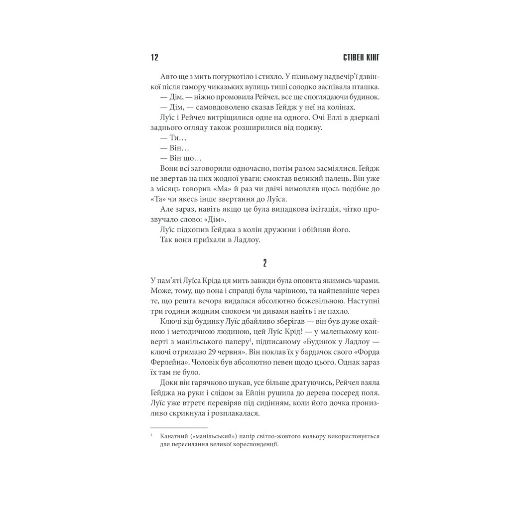 Книга Кладовище домашніх тварин - Стівен Кінг КСД (9786171261112) - зображення 7