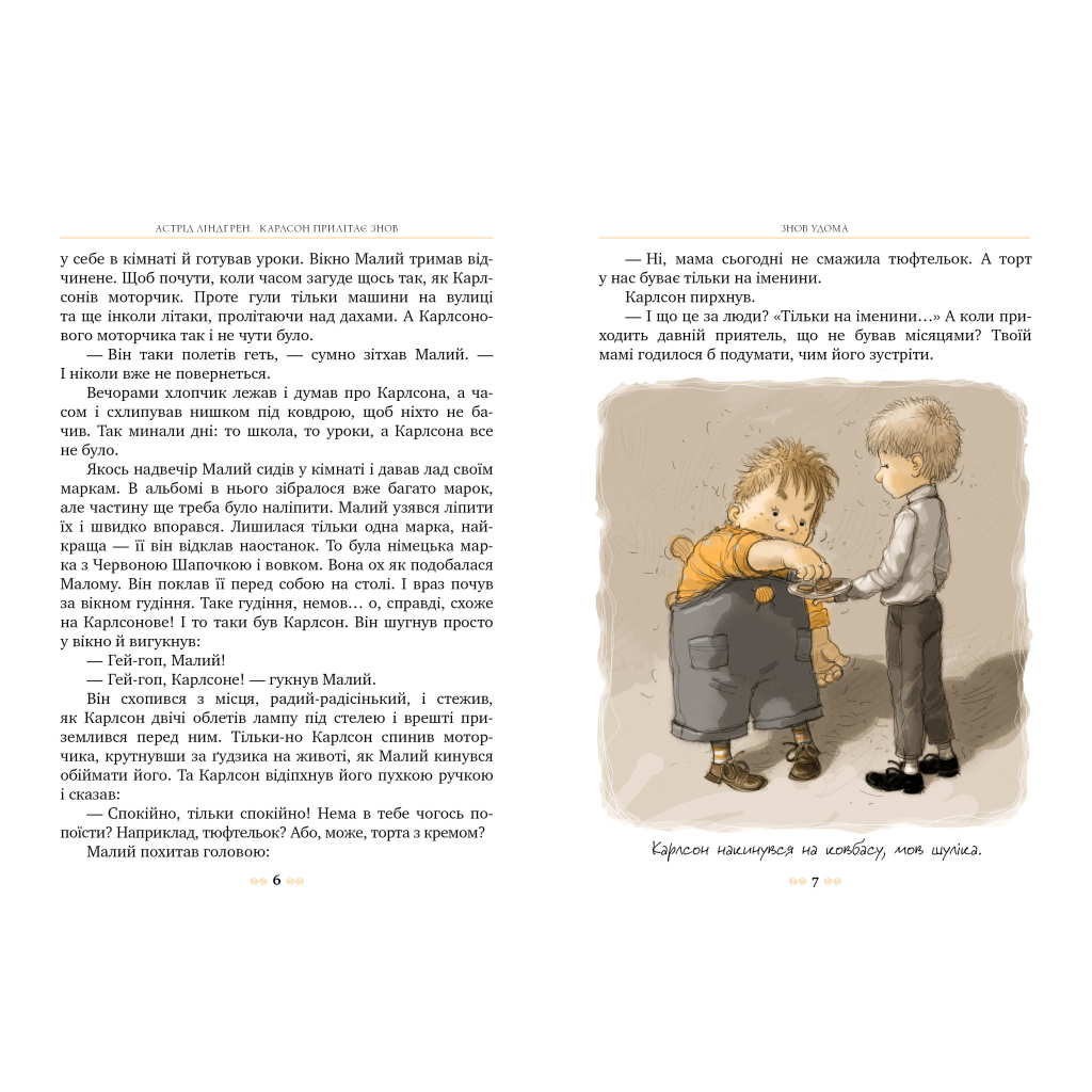Книга Карлсон прилітає знов. Книга 2 - Астрід Ліндґрен Видавництво РМ (9786178280062) - зображення 3