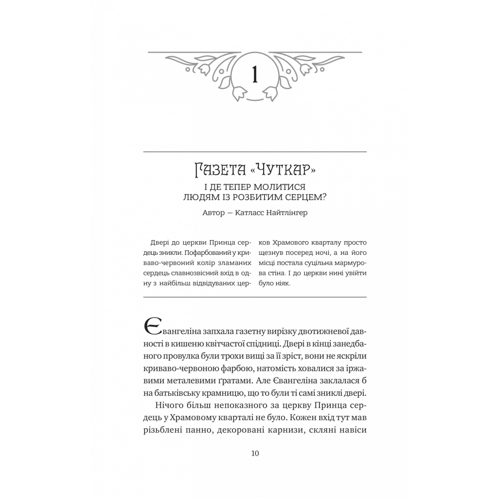 Книга Одного разу розбите серце (з кольоровим зрізом) - Стефані Ґарбер Vivat (9786171706873) - зображення 6