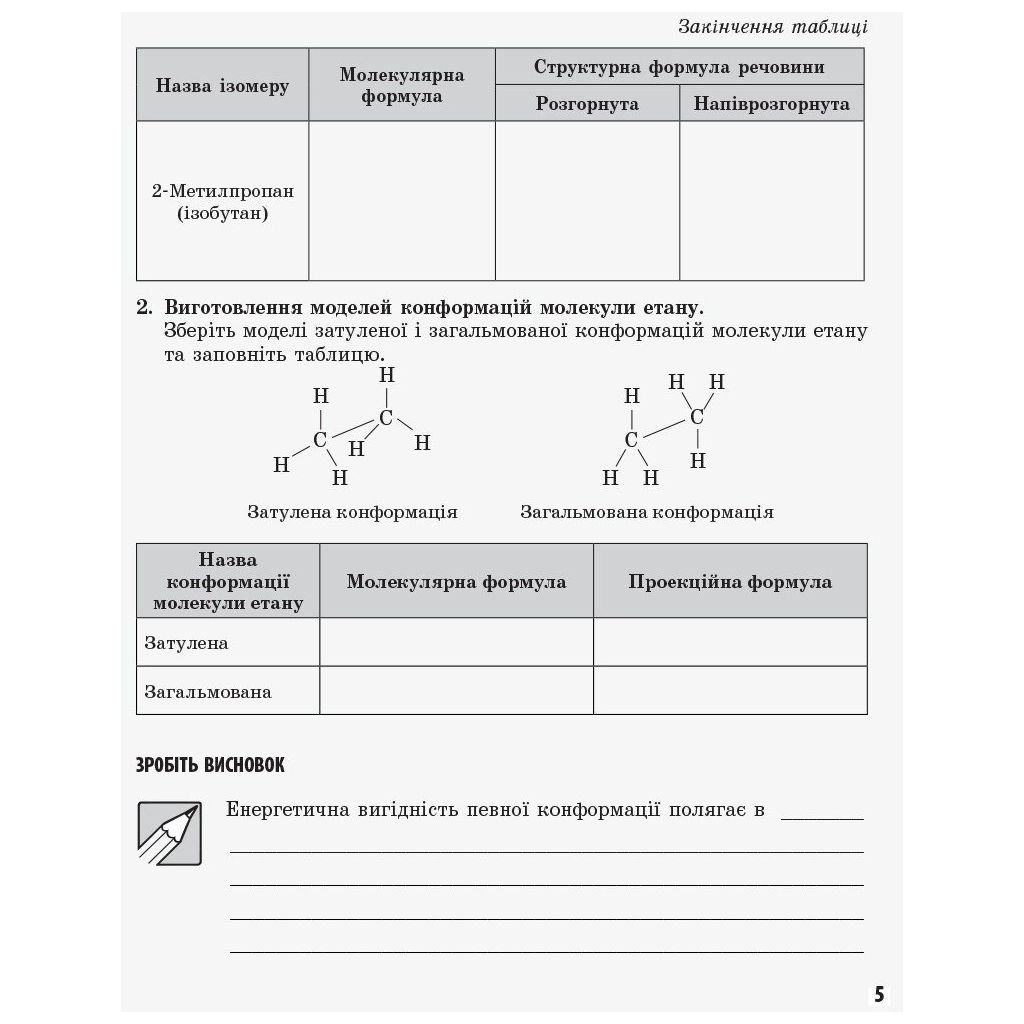 Робочий зошит Хімія. 11 клас. Для лабораторних дослідів і практичних робіт. Академічний рівень Ранок (9786175401132) - зображення 3