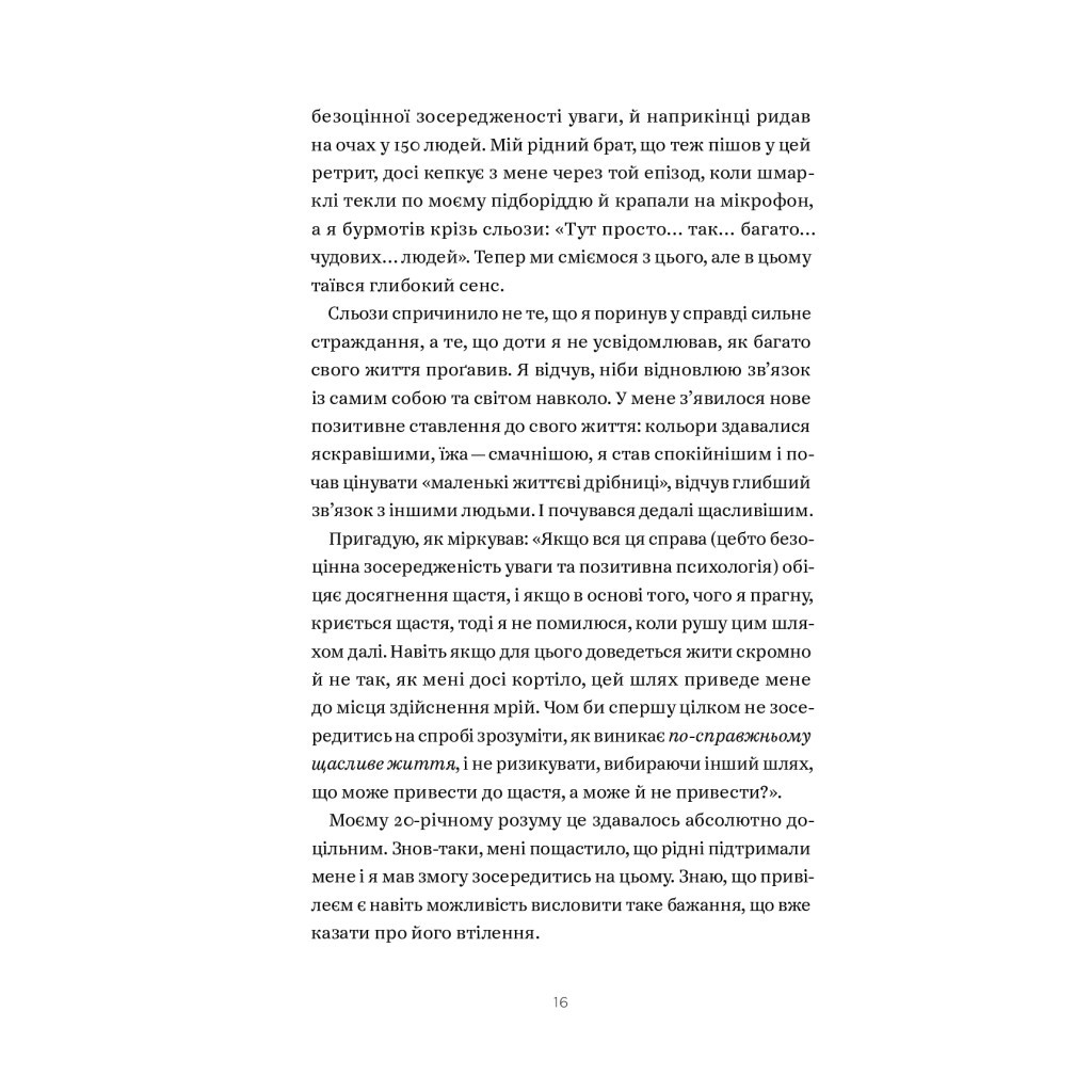 Книга Не проґавте свого життя. Як по-справжньому бути тут і зараз - Корі Мускара Yakaboo Publishing (9786177544813) - зображення 12