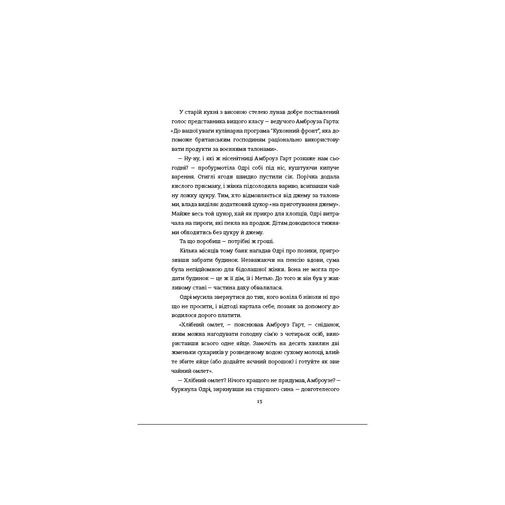 Книга Кухонний фронт - Дженніфер Раян #книголав (9786178286064) - зображення 7