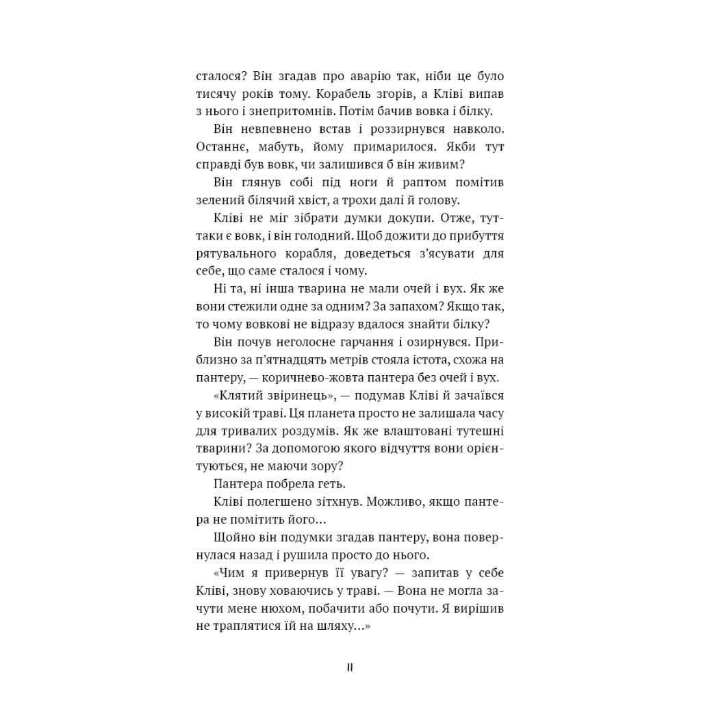 Книга Запах думки: вибрані оповідання - Роберт Шеклі BookChef (9786175483114) - зображення 9
