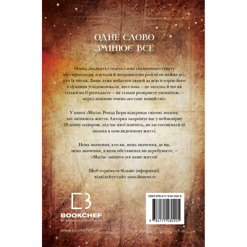Книга Магія - Ронда Берн BookChef (9786175480205) - зображення 3