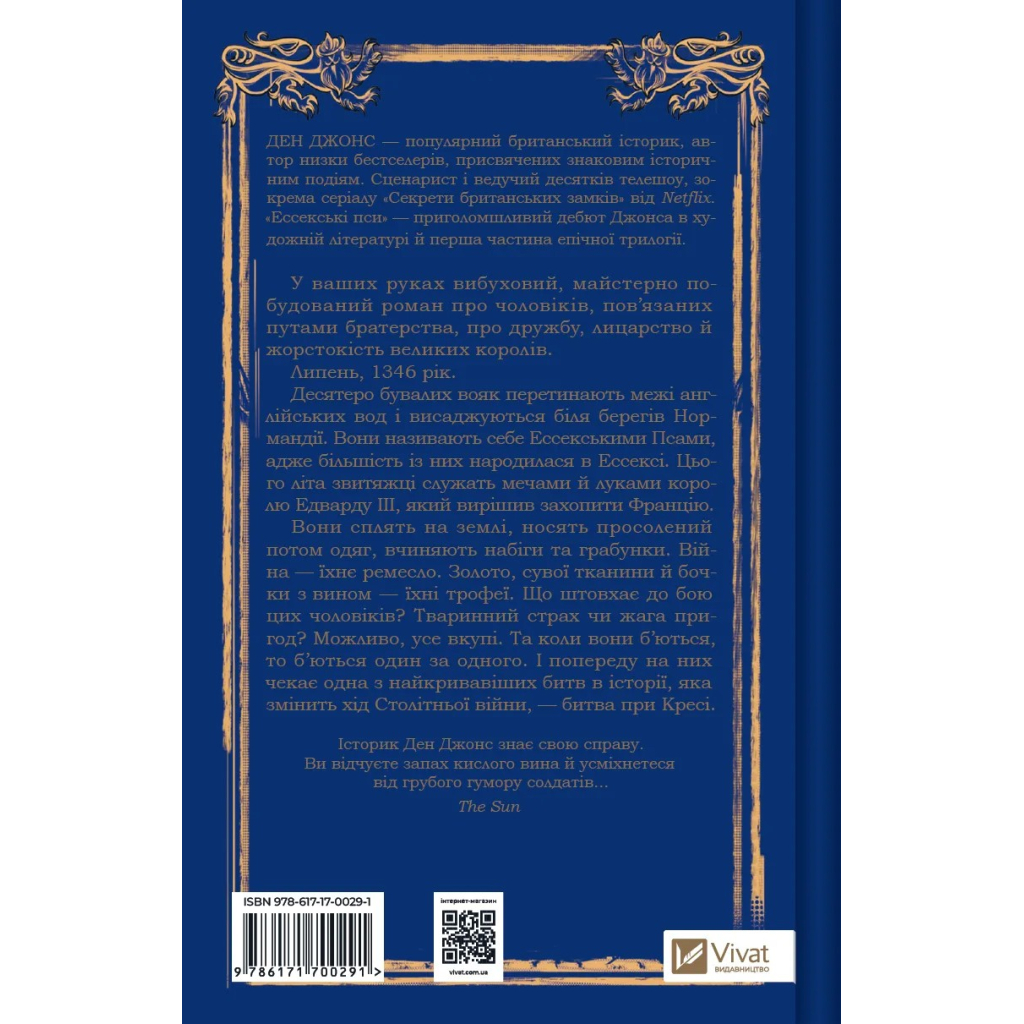 Книга Ессекські Пси - Ден Джонс Vivat (9786171705760) - зображення 2