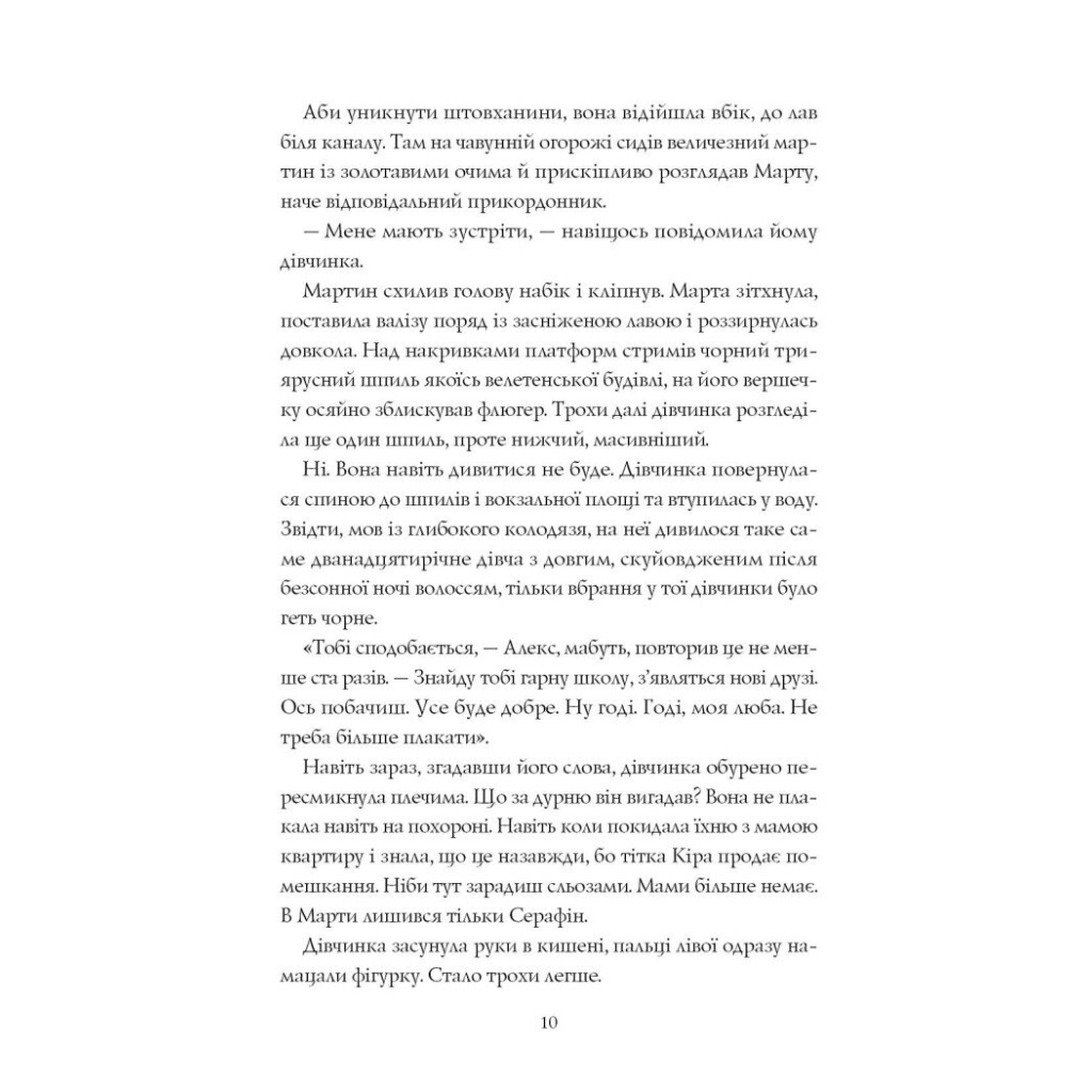 Книга Місто тіней - Мія Марченко Жорж (9786178023942) - зображення 5