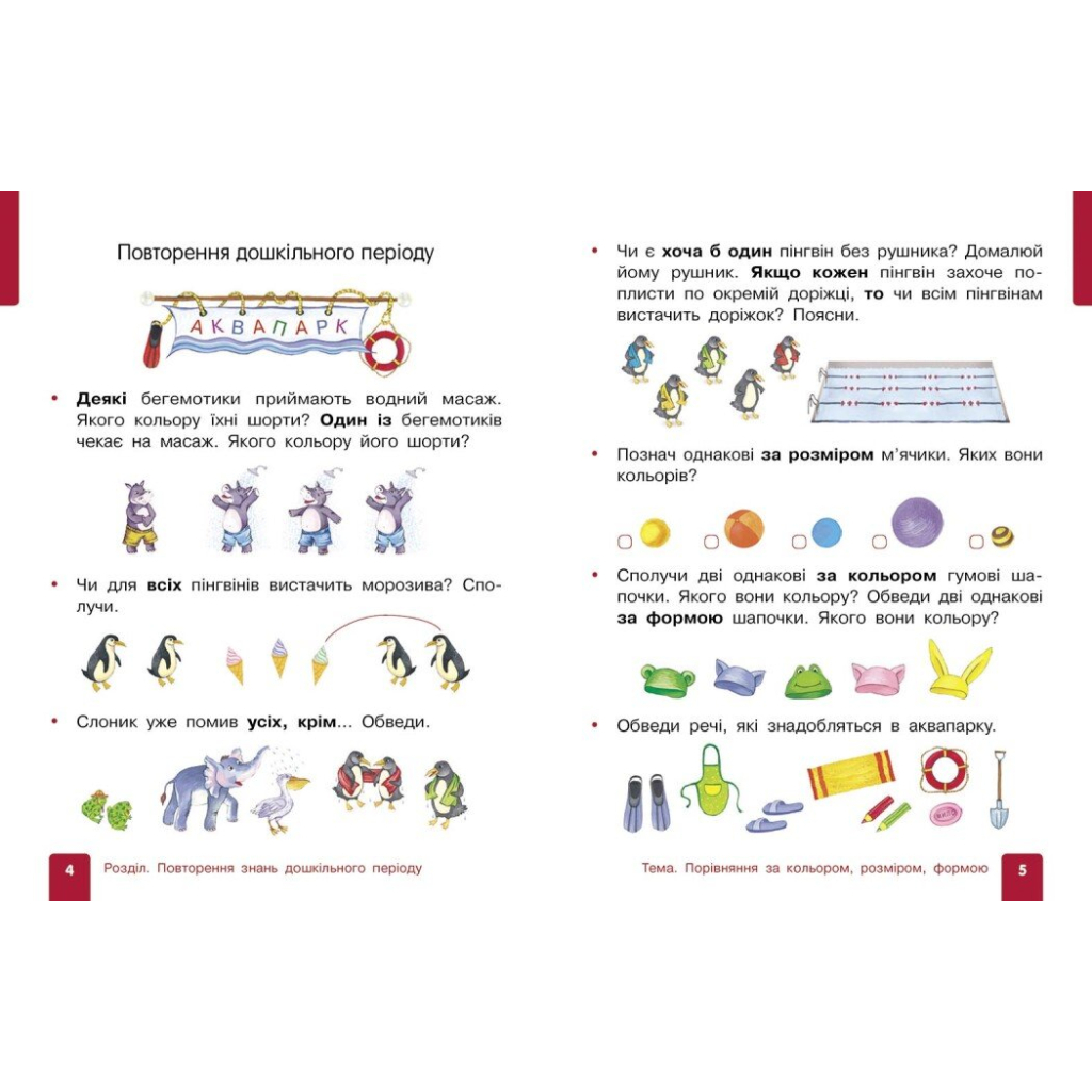 Навчальний посібник Математика. Для 1 класу ЗЗСО. У 3-х частинах. Частина 1 - О.М. Гісь, І.В. Філяк Ранок (9786170982704) - зображення 6
