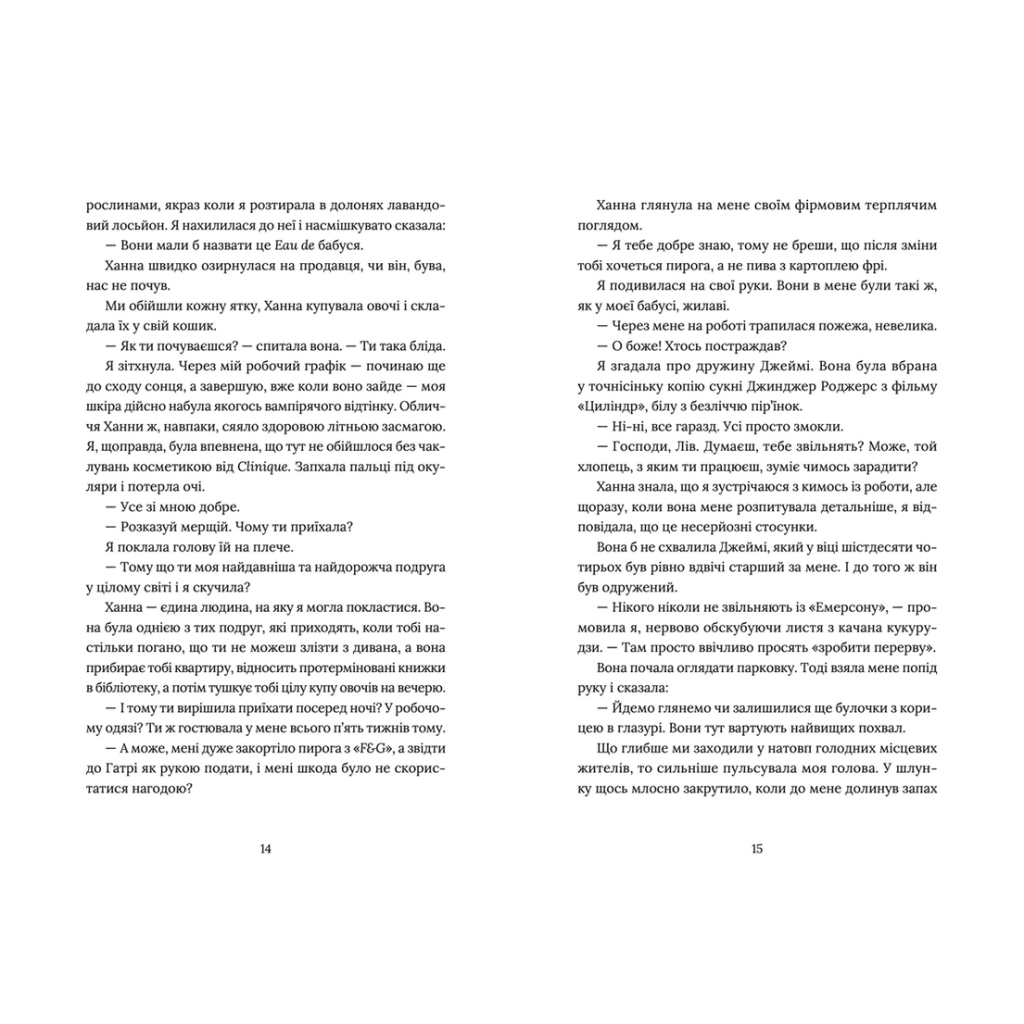 Книга Кондитерка-втікачка - Луїз Міллер Видавництво Старого Лева (9789664480588) - зображення 7