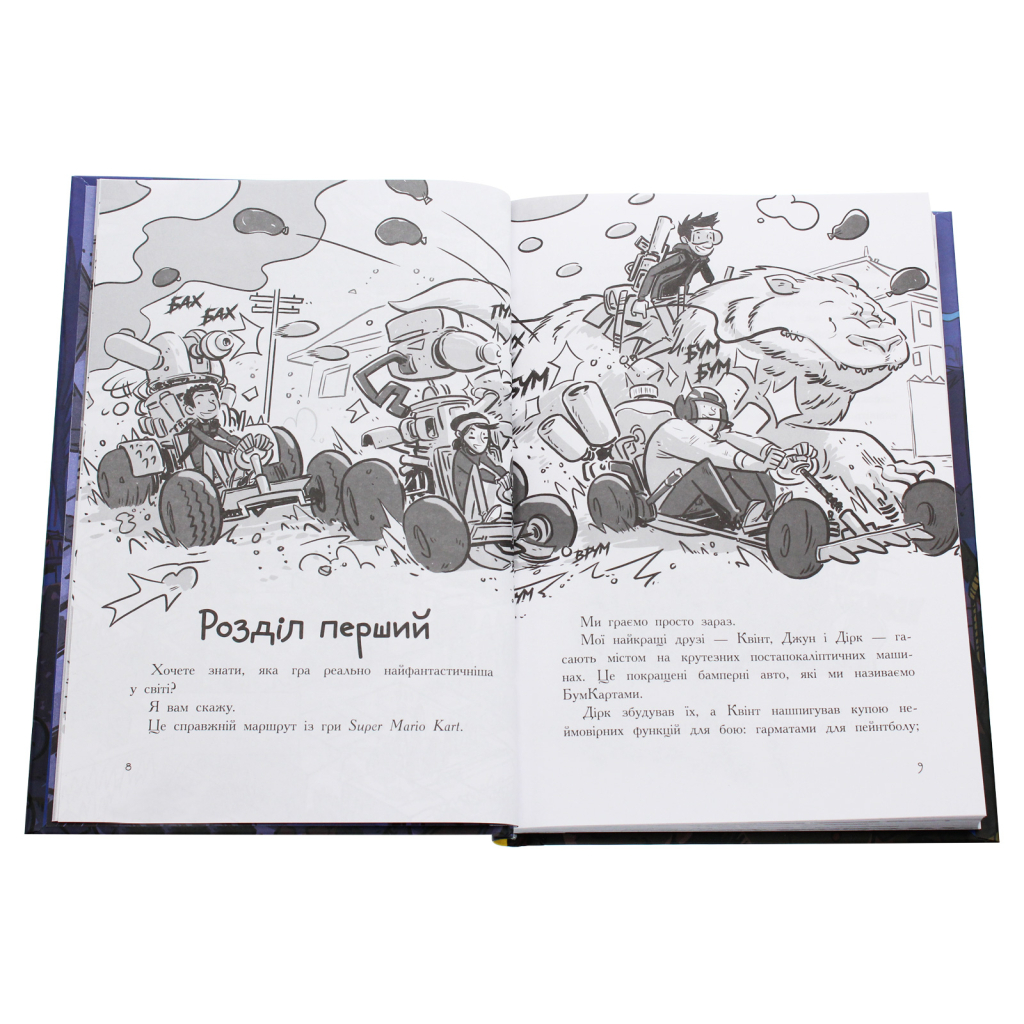 Книга Останні підлітки на Землі та Король Жахів. Книга 3 - Макс Бралльє Ранок (9786170957412) - изображение 4